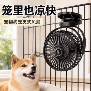 狗狗笼用风扇10000mAh大容量低噪25dB充插两用数显电量夹笼降温芰