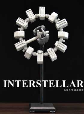 Interstellar星际穿越模型永恒号空间站模型可旋转空间站太空文艺