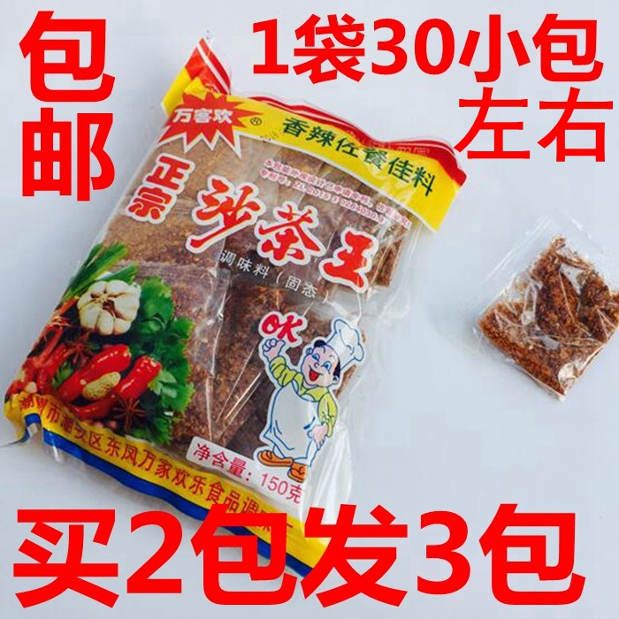 包邮 买2包发3包 潮汕特产沙茶面  沙茶王 沙茶粉 佐餐调味调料品