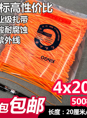 尼龙扎带4x200 4*200彩色橙色长20cm捆扎封口线带园林足量500根