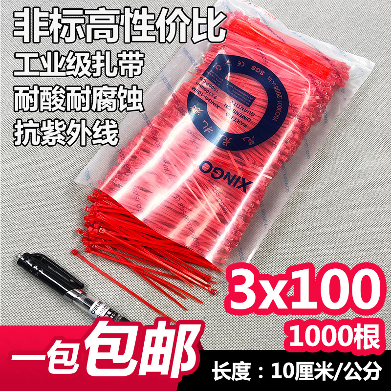 非标尼龙扎带长10厘米3x100红色紫外线束抗老封口花艺塑料1000根