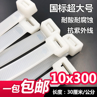 尼龙扎带塑料封条100根电缆 长30cm新光塑料自锁式 10x300国标 9.0