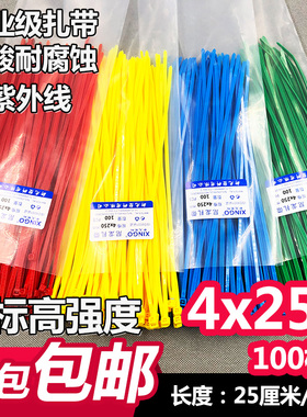 国标彩色扎带长25厘米4x250mm中号100根宽3.6抗紫外线束抗老塑料