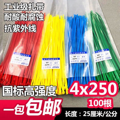 国标彩色扎带长25厘米4x250mm中号100根宽3.6抗紫外线束抗老塑料