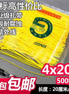 尼龙扎带4x200 4*200彩色黄色 长20cm捆扎封口线带园林足量500根