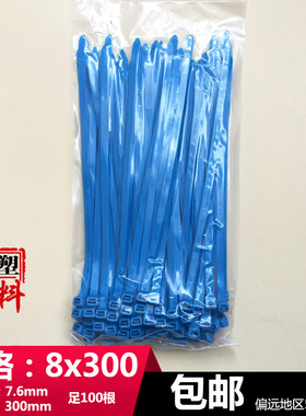 蓝色尼龙扎带彩色8x300宽度7.6mm长度30cm足量100根捆绑整理电线