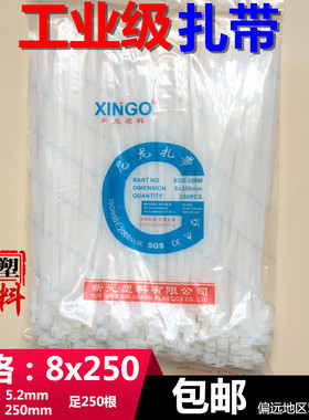 厂家新光尼龙扎带8x250 8*250长25cm足250条塑料自锁电缆扎带捆绑
