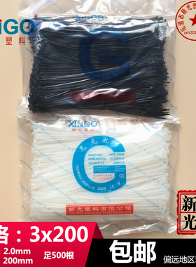 厂家直销 新光尼龙扎带3x200 3*200黑色白色宽2.0mm长20cm足500条