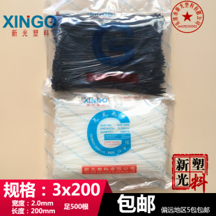 200黑色白色宽2.0mm长20cm足500条 厂家直销 新光尼龙扎带3x200