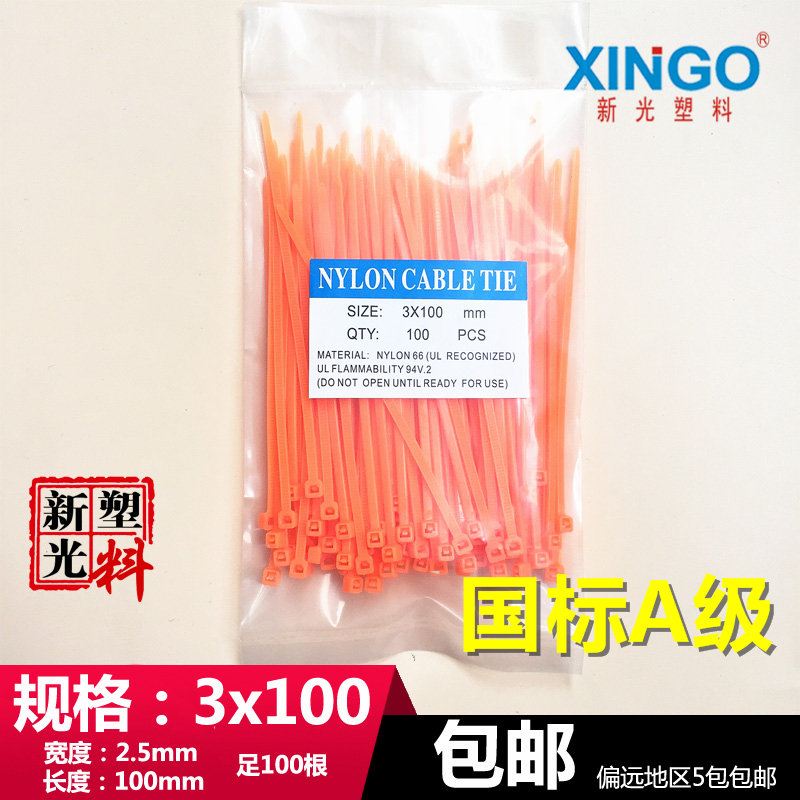 3x100(2.5)长度10cm新光塑料尼龙扎带100根彩色橙色电缆理线束线