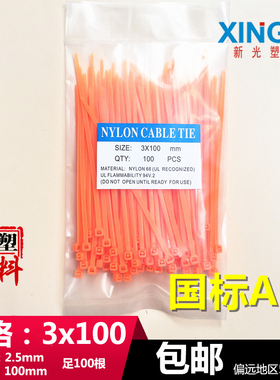 3x100(2.5)长度10cm新光塑料尼龙扎带100根彩色橙色电缆理线束线