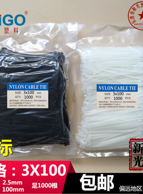 国标3x100mm尼龙扎带长10厘米小型1000根宽2.5抗紫外线束抗老化