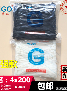 厂家直销 新光尼龙扎带4x200加强款实际宽度3.0mm长20cm 足500条