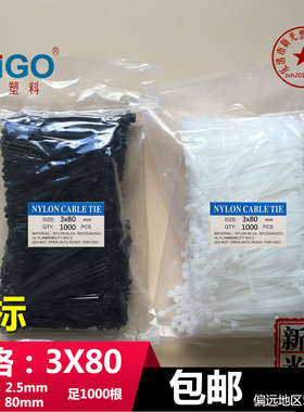 国标3x80mm尼龙扎带长8厘米小型1000根宽1.8抗紫外线束抗老化塑料