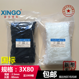 国标3x80mm尼龙扎带长8厘米小型1000根宽1.8抗紫外线束抗老化塑料