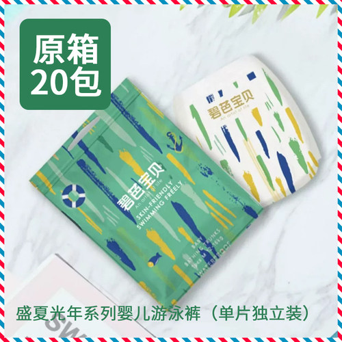BEABA独立装一次性婴儿游泳裤