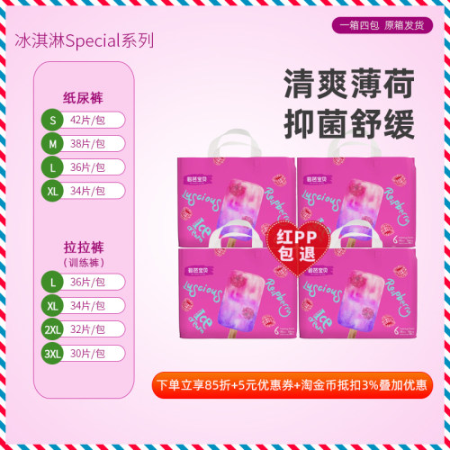 【整箱装】冰淇淋Special拉拉裤