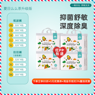 整箱装 尿不湿 宝宝超薄纸尿裤 碧芭盛夏光年夏日么么茶拉拉裤