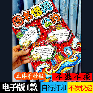 图书借阅公约手抄报阅读手抄报图书阅读公约手抄报