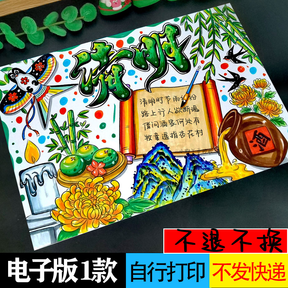 清明节手抄报，清明节古诗配画，清明节