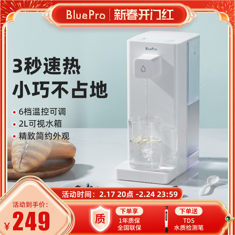 博乐宝台式小型饮水机即热式饮水机家用桌面智能迷你直饮水机R01