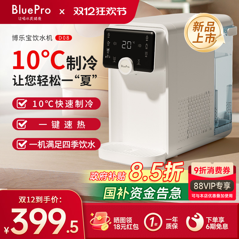 博乐宝制冷制热饮水机冷热一体即热饮水机家用桌面台式饮水机D08