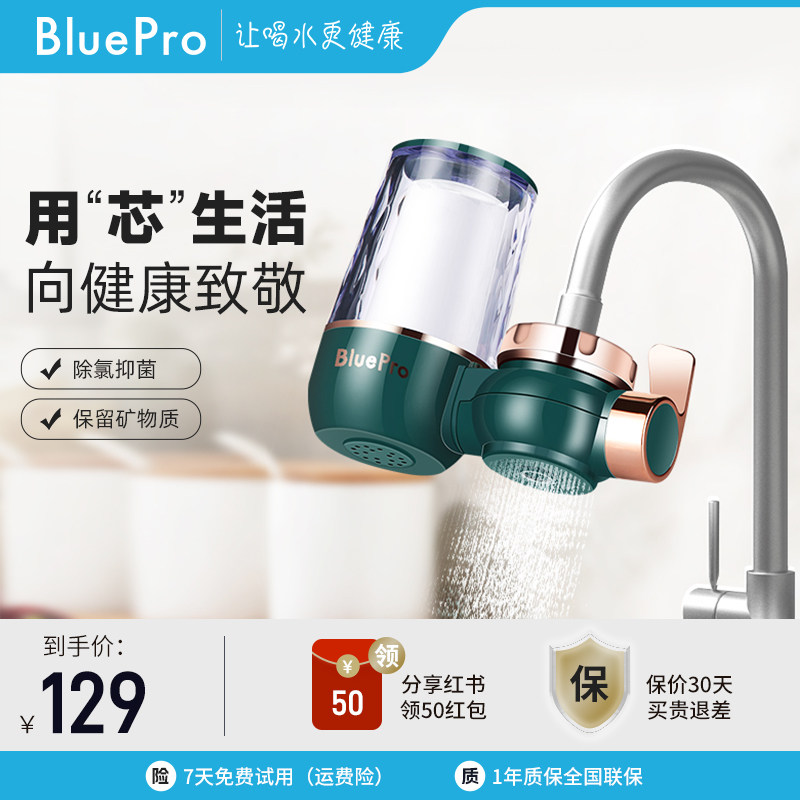BluePro博乐宝前置净水器自来水龙头净水龙头家用小型净水机LT-01怎么样,好用不?