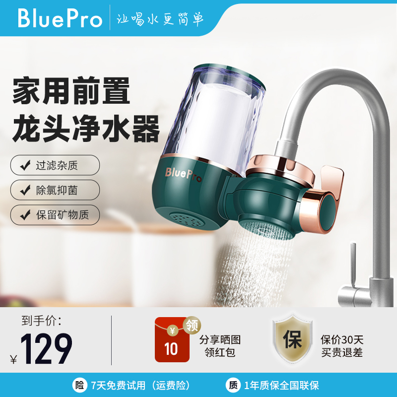 BluePro博乐宝前置净水器自来水龙头净水龙头家用小型净水机LT-01 厨房电器 净水器 原图主图