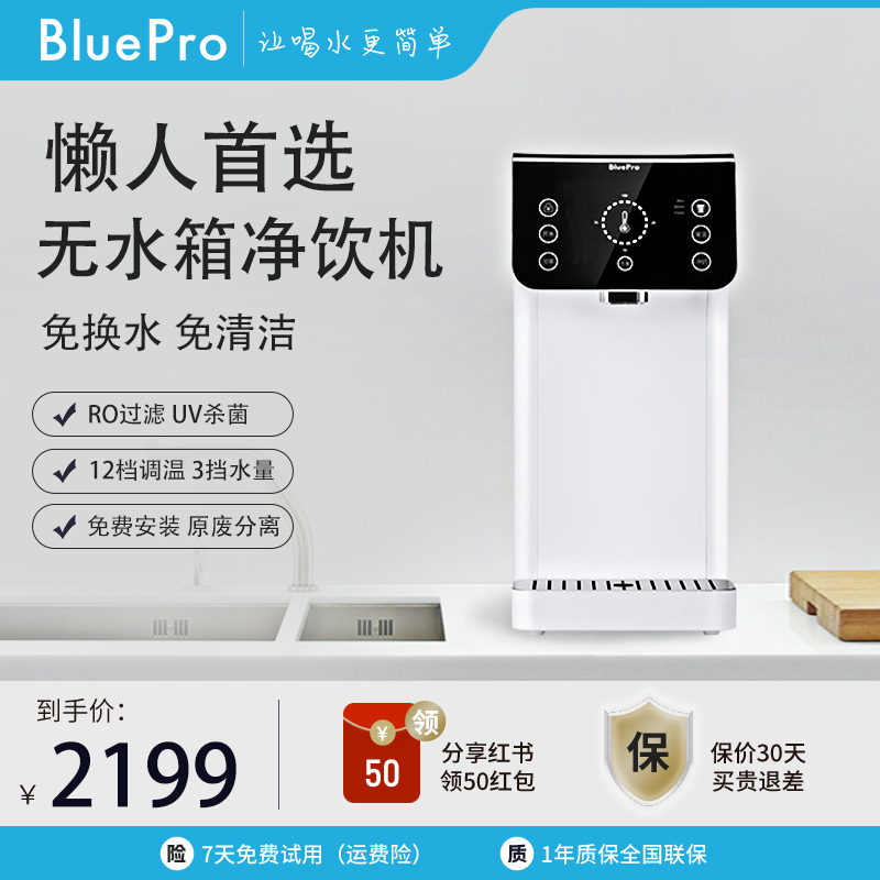 BluePro博乐宝净水即热一体饮水机台式小型家用桌面直饮净饮机B22 厨房电器 台式净饮机 原图主图