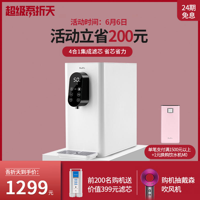 BluePro博乐宝净水加热一体机净饮机净水器反渗透家用直饮水机B10