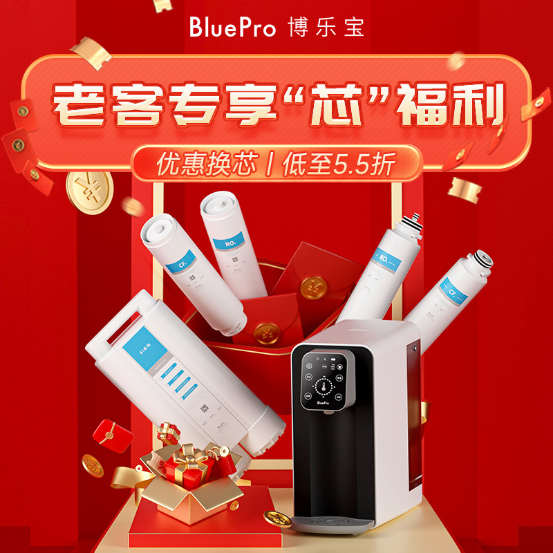 老客滤芯福利购 B04 B20 B10 D系列净饮机全套滤芯低至5.5折起