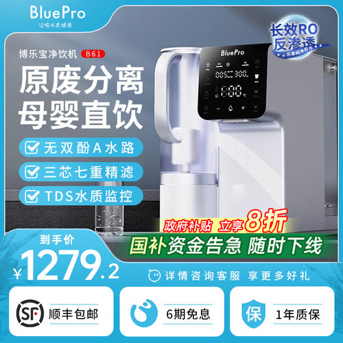 博乐宝瞬热式饮水机台式净饮机家用直饮水机净水加热AllB61