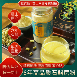 正宗安徽霍山铁皮石斛粉无添加