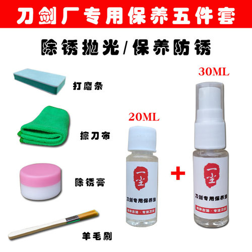 铮亮防锈油LICAIDAO护刀