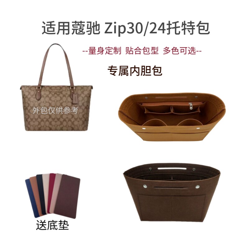 适用于蔻驰zip30/24托特包4455内胆包收纳整理饺子型毛毡多色可选