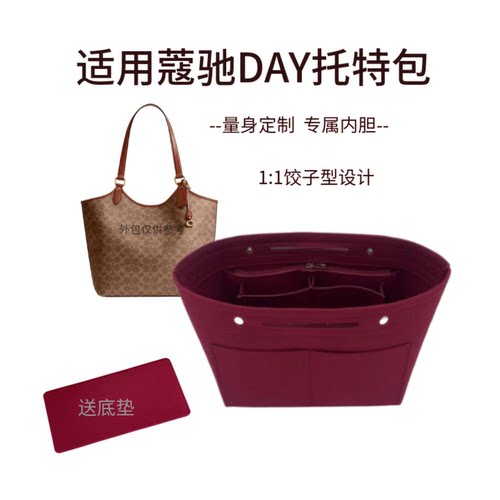 适用蔻驰DAY托特包饺子型内胆包