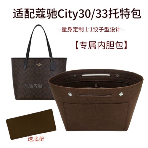 适用于蔻驰city33大号收纳内胆包