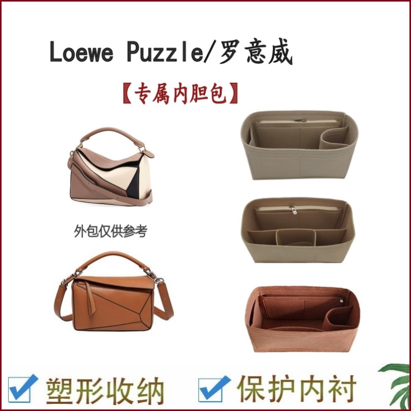 适用于罗意威loewe puzzle几何包内胆包中包内衬袋收纳整理包包撑