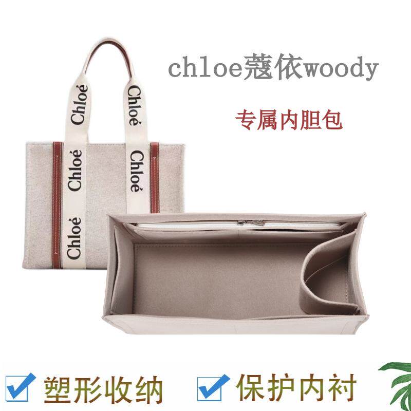 适用寇依woody托特内胆包chlo包中包大中小号妈咪收纳包内衬包撑