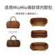 适用于MIUMIU内胆包波士顿公文包保龄球收纳整理包包中包超轻包撑