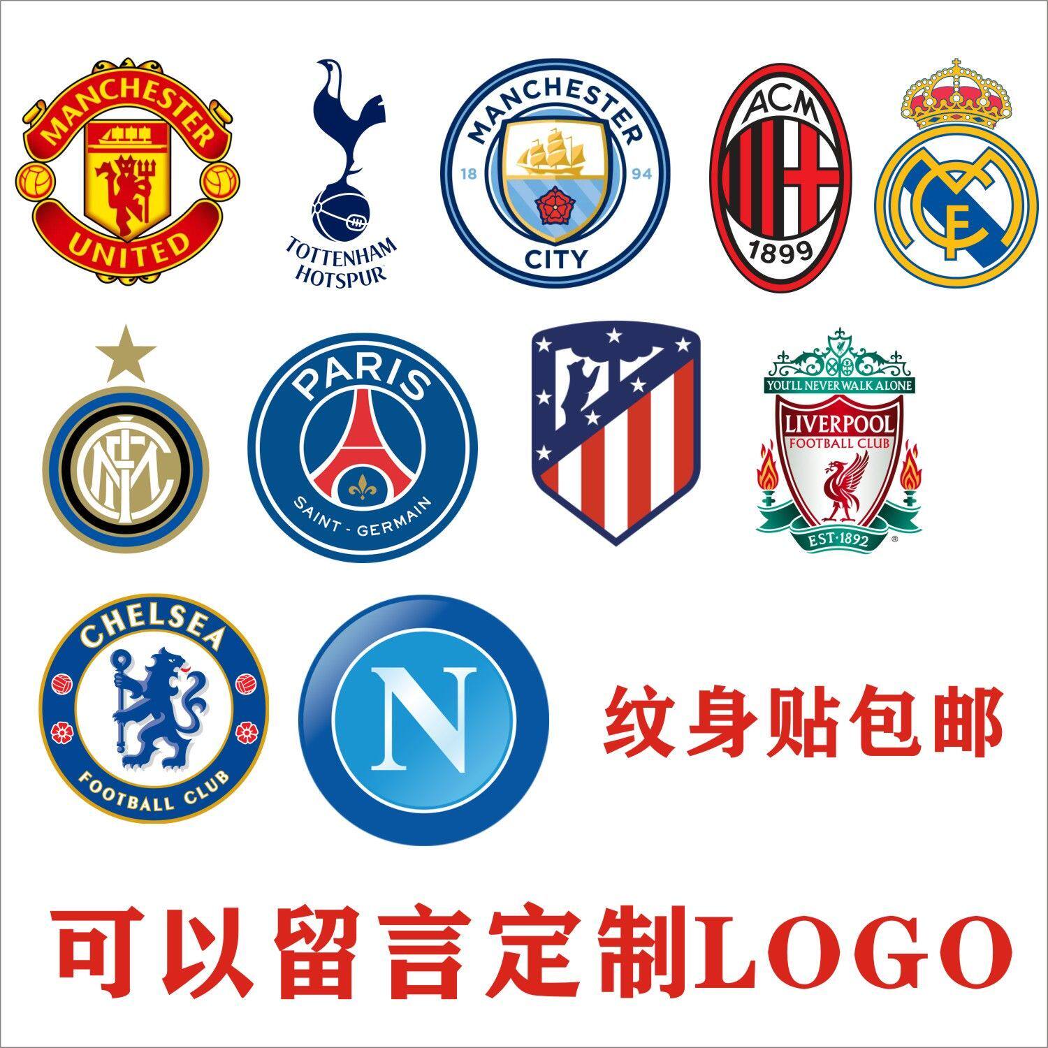 足球俱乐部皇马巴萨贴纸纹身贴曼联城斯拜仁慕尼黑脸贴手臂利物浦