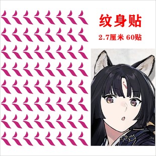 手游明日方舟拉普兰德嵯峨cos纹身贴 炫酷防水持久包邮