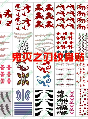 鬼灭之刃炭治郎祢豆子斑纹纹身贴