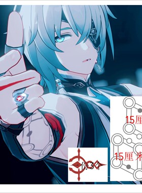 崩坏星穹铁道白厄 万敌那刻夏手背身体脖子飞霄黄泉纹身贴漫展COS