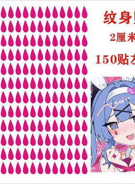初音未来兔子洞纹身贴二次元漫展COS脸部DIY泪滴漫展COS包邮定制