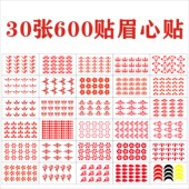 动漫游戏古装 花钿额头贴眉心贴脸部贴纸洛冰河儿童 纹身贴纸套装