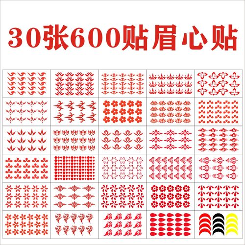 动漫游戏古装纹身贴纸套装花钿额头贴眉心贴脸部贴纸洛冰河儿童 - 封面