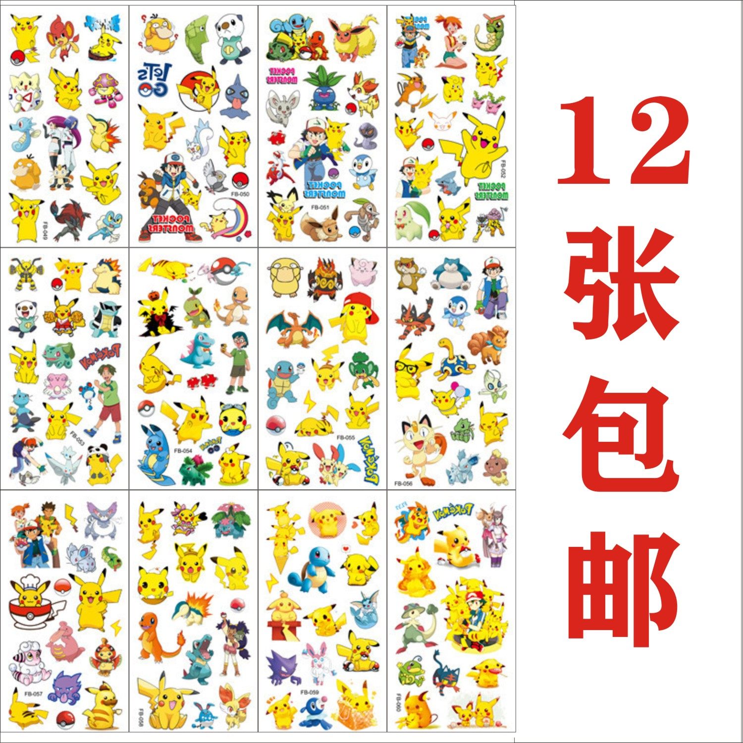 纹身贴防水男女12张日系宝可梦宠物小精灵皮卡丘可爱甜美卡通花臂