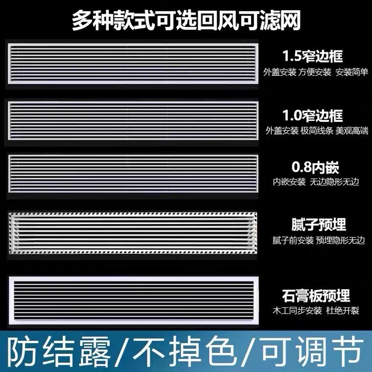 极简预埋出风口极窄家装中央空调边框内嵌式出风口