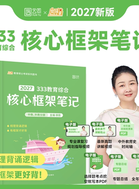 2027考研凯程徐影333/311教育综合应试解析核心框架笔记真题汇编应试题库预测模拟6套卷统考大纲网课教材搭丹丹知识清单lucky洪哥